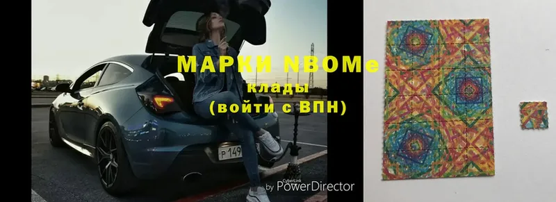 Марки N-bome 1,8мг  Новомичуринск 